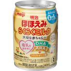 明治ほほえみらくらくミルク２４０ＭＬ
