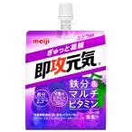明治 即攻元気ゼリー 鉄分＆マルチビタミン ぶどう風味 180g
