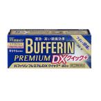 【第(2)類医薬品】バファリン プレミアムDX クイックプラス 40錠入【セルフメディケーション税制対象】