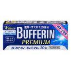 【第(2)類医薬品】バファリン プレミアム 20錠【セルフメディケーション税制対象】