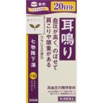 【第2類医薬品】クラシエ薬品 七物降下湯エキス錠 240錠