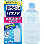 ハナノア 専用洗浄液 爽快クール 500ml 4987072052471