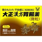 【第2類医薬品】大正漢方胃腸薬 32包
