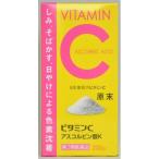 【第3類医薬品】　ビタミンC原末（アスコルビン酸）　4987336758651