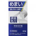 漢方薬