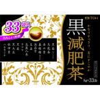 黒減肥茶 8g×33袋
