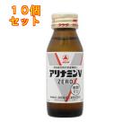 【指定医薬部外品】　アリナミンＶゼロ　５０ｍＬ×10個