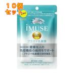 ショッピングミューズ キリン イミューズ プラズマ乳酸菌 サプリメント 約7日分(28粒入り)×10個