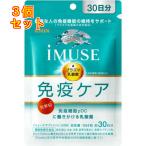 ショッピングミューズ iMUSE イミューズ 免疫ケアサプリメント 120粒 約30日分×3個