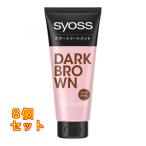 サイオス カラートリートメント DB ダークブラウン 180g×8個