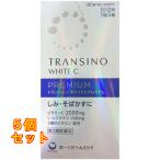 ショッピングトランシーノ 【第3類医薬品】トランシーノ ホワイトCプレミアム 180錠×5個