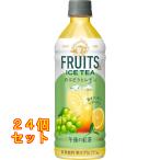  жираф после полудня. черный чай FRUITS & ICE TEA( фрукты & чай ) белый виноград . лимон 500ml×24 шт 