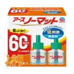 ノーマット取替えボトル 60日用無香料 2本×10個