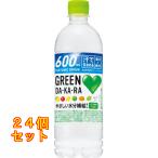 グリーンダカラ　600ml×24個