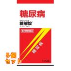 【第2類医薬品】　糖解錠　１７０錠　4987210301119　×5個
