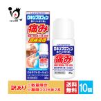 訳あり 肩こり 腰痛 薬 塗り薬 ★ロキテクトローション 25g×10個セット 第2類医薬品 新生薬品 使用期限2026年2月 鎮痛消炎薬 腰痛 ロキソニン