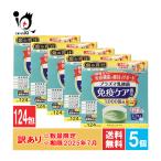 訳あり 青汁 金の青汁 プラズマ乳酸菌免疫ケア青汁 124パック入×5個セット 機能性表示食品 日本薬健 使用期限2025年7月ヨーグルトテイスト