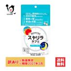訳あり 睡眠サプリ 睡眠の質 スヤリラ サプリ 30日分 機能性表示食品 日本薬健 使用期限2027年2月 ラフマ由来