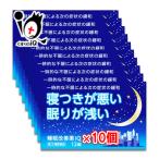 睡眠改善薬 睡眠導入剤 睡眠改善薬iQ 12錠×10個セット 指定第2類医薬品 中央製薬 寝つきが悪いリポスミン、スリーピン、ドリエルと同じ成分配合