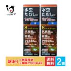 訳アリ 期限切迫 水虫薬 水虫治療薬 ★水虫薬iQ液 20mL×2個セット 指定第2類医薬品 中央製薬 使用期限2026年4月 水虫・たむし治療薬