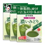 コレステロール お茶 まるごと健康粉末茶 濃いみどり 20本入×3個セット 機能性表示食品 伊藤園 体脂肪 LDLコレステロール ガレート型カテキン