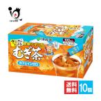 麦茶 さらさら健康ミネラルむぎ茶 スティック 100本入×10個セット 伊藤園 水でもお湯でもすぐに溶ける粉末タイプ