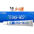 男性ホルモン軟膏剤グローミン 第1類医薬品 大東製薬 ※当店薬剤師からのメールにご返信頂いた後の発送