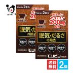 眠気覚まし ねむけ防止薬 モリピン内服液 30mL×2本入×2個セット 第3類医薬品 森田薬品工業 眠気・だるさの除去 眠気対策