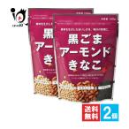きなこ きな粉 黒ごまアーモンドきなこ 150g×2個セット 幸田商店 素大豆イソフラボン セサミン きなこ きな粉 黄粉 黄な粉