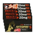男性ホルモン軟膏剤  オットピン-S 5