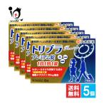 乗りもの酔いの薬 トリブラプレミアム錠 6錠×5個セット 第2類医薬品 大木製薬 乗物酔いによるめまい・はきけ・頭痛の予防に