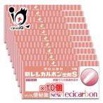 便秘改善薬 座薬 坐薬 新レシカルボン坐剤S 10コ入×10個セット 第3類医薬品 ゼリア新薬 炭酸ガスが便秘を促す 便秘治療剤