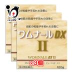 尿素クリーム 20% ワムナールDXII 120g×3個セット 第3類医薬品 ゼリア新薬 お肌の乾燥や手荒れの改善に 皮膚軟化薬 クリーム剤 保湿