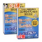 ショッピング目薬 目薬 花粉症 アレルギー ★エーゼットアルファ 12mL×2個セット 第2類医薬品 ゼリア新薬 眼科用薬 花粉・ハウスダスト等の目のかゆみ