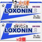 ショッピングロキソニン 頭痛 生理痛薬 ★ロキソニンS 12錠×2個セット 第1類医薬品 第一三共ヘルスケア ※当店薬剤師からのメールにご返信頂いた後の発送