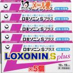頭痛 生理痛薬 ★ロキソニンSプラス 12錠×5個セット 第1類医薬品 第一三共ヘルスケア ※当店薬剤師からのメールにご返信頂いた後の発送