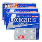 頭痛 生理痛薬 ★ロキソニンSクイック 12錠×3個セット 第1類医薬品 第一三共ヘルスケア ※当店薬剤師からのメールにご返信頂いた後の発送