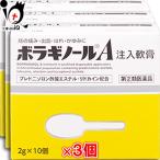 【指定第2類医薬品】ボラギノールA注入軟膏 2g×10個入 ×3箱セット 【天藤製薬】