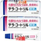 【指定第2類医薬品】テラコートリル 軟膏a 6g  × 2個セット【ジョンソン・エンド・ジョンソン】【メール便送料無料】