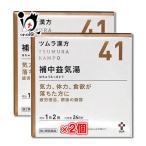 漢方薬 滋養強壮剤 ツムラ漢方 補中