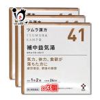 漢方薬 滋養強壮剤 ツムラ漢方 補中