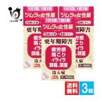 【指定第2類医薬品】ツムラの女性薬 ラムールQ 140錠（35日分）× 3個セット 【ツムラ】