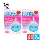 膀胱炎の薬 漢方薬 腎仙散 12包×2個セット 第2類医薬品 摩耶堂製薬 膀胱炎 むくみ 菌を洗い流し痛みを抑える 15種類の生薬配合