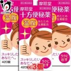 便秘改善薬 十方便秘薬 温腹 420錠×3個セット 指定第2類医薬品 摩耶堂製薬