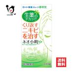 ショッピングから ニキビ 吹き出物 皮膚炎 薬 飲み薬 ネオ小町錠 270錠 第2類医薬品 摩耶堂製薬 皮膚病用内服薬 生薬の力でくり返すニキビを身体の中から治す薬