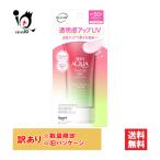 訳あり 日やけ止め スキンアクア トーン