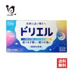 【指定第2類医薬品】ドリエル 12錠 【エスエス製薬】【ネコポス対応】