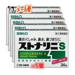 花粉症 薬 鼻炎薬 ★ストナリニS 24錠 ×5個セット  第2類医薬品 佐藤製薬