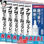 【第2類医薬品】ナザール「スプレー」（ポンプ） 30mL ×5個セット 【佐藤製薬】