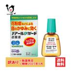 訳あり 目薬 花粉症 アレルギー ★ノアールPガード点眼液 8mL 第2類医薬品 佐藤製薬 使用期限2027年5月 かゆみ
